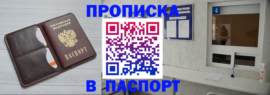 прописка регистрация в Тюмени