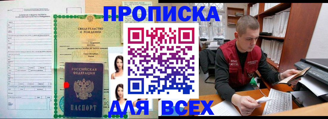 прописка штамп в Тюмени