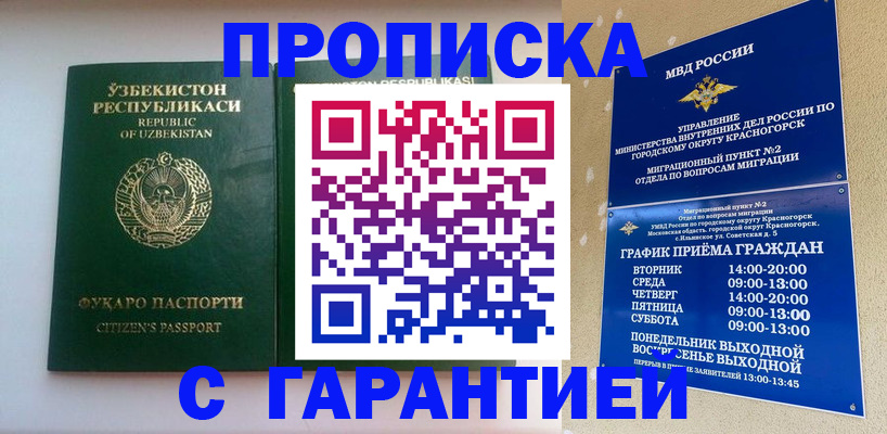 прописка гарантия в Тюмени