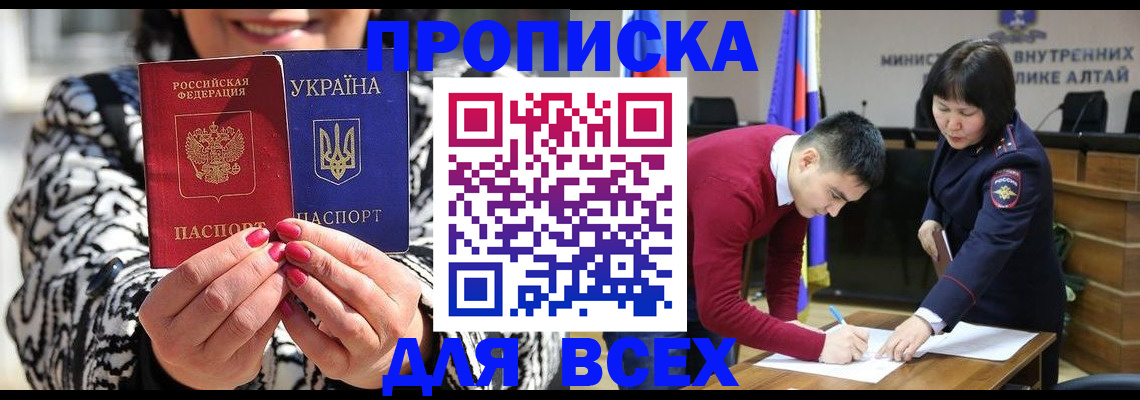 купить прописку в Тюмени
